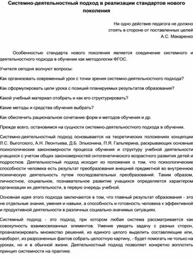 Обложка для материала Системно-деятельностный подход в реализации Стандарта