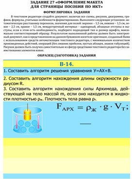 Обложка для материала ЗАДАНИЕ  «ОФОРМЛЕНИЕ МАКЕТА ДЛЯ СТРАНИЦЫ ПОСОБИЯ ПО ИКТ»