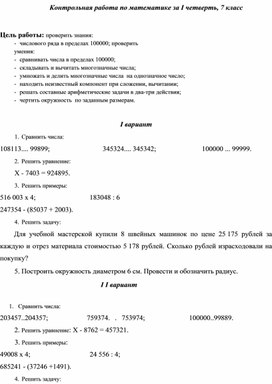 Контрольная работа по математике за I четверть, 7 класс