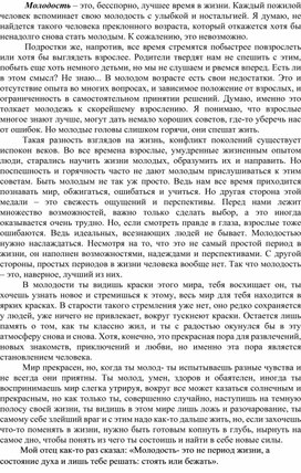 Обложка для материала Молодость