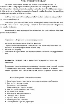 Практическое занятие по английскому языку "Сердце"
