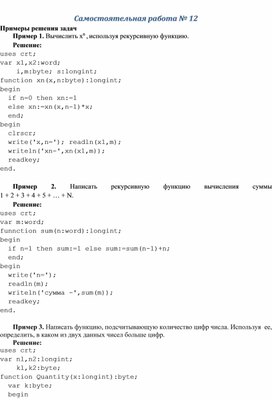 Обложка для материала Самостоятельная работа № 12 Примеры решения задач