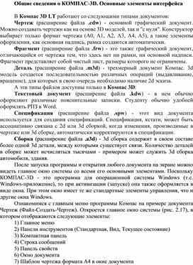 Общие сведения о КОМПАС-3D. Основные элементы интерфейса