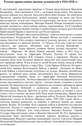 Русское православное военное духовенство в 1914-1918 гг