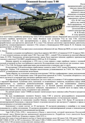 Обложка для материала Конспект Т-80