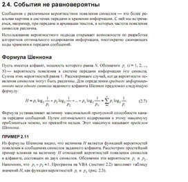 Обложка для материала Трудные_темы_информатики._Сдаем_ЕГЭ_формула Шеннона