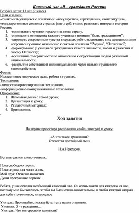 Обложка для материала Я - гражданин России!