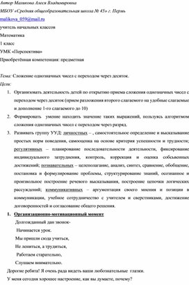 Обложка для материала Урок математики в 1 классе "Сложение однозначных чисел с переходом через десяток". Урок можно провести по любой программе.