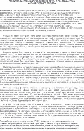Обложка для материала РАЗВИТИЕ СИСТЕМЫ СОПРОВОЖДЕНИЯ ДЕТЕЙ С РАССТРОЙСТВОМ АУТИСТИЧЕСКОГО СПЕКТРА