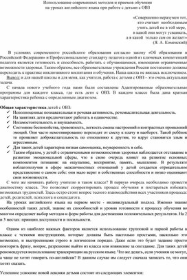 Обложка для материала Использование современных методов и приемов обучения  на уроках английского языка при работе с детьми с ОВЗ
