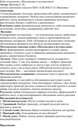 Обложка для материала Кейс-технология: «Математика в путешествии»