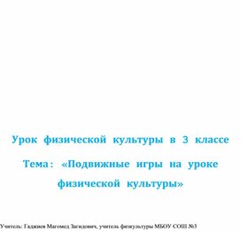 Развитие физических качеств посредством подвижных игр