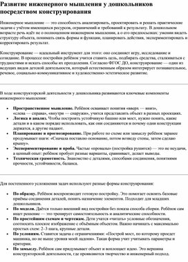 Обложка для материала Развитие инженерного мышления у дошкольников посредством конструирования  у дошкольников