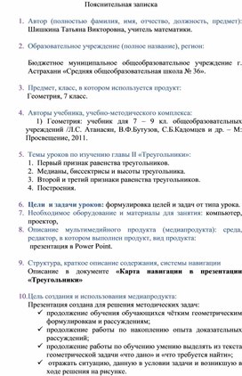 Дидактический материал с презентацией по теме "Треугольники". 7 класс.