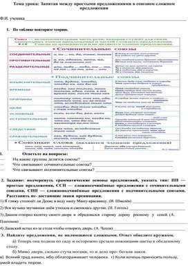 Запятая между простыми предложениями в союзном сложном предложении 7 класс презентация