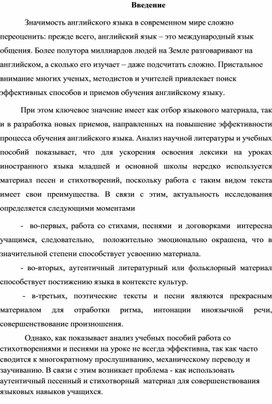 Использование песен и стихотворений для формирования лексических навыков на уроках английского языка