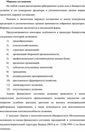 Обложка для материала Мировое соглашение