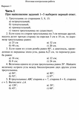 Итоговая контрольная работа по геометрии 9 класс