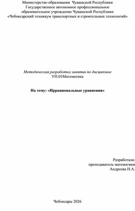 Обложка для материала План-конспект урока "Иррациональные уравнения"