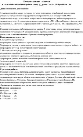 Итоговая контрольная работа по окружающему миру за курс начальной школы.