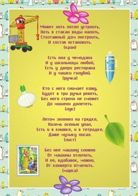 Обложка для материала загадки