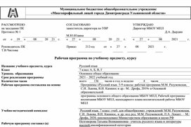 Рабочая программа по русскому языку для 7 класса