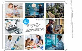 Обложка для материала Дидактический материал «Проф‑навигатор»