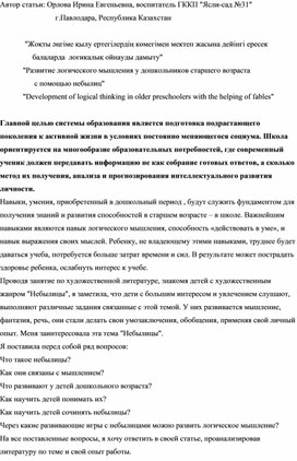 Обложка для материала "Развитие логического мышления у детей дошкольного старшего возраста с помощью небылиц"