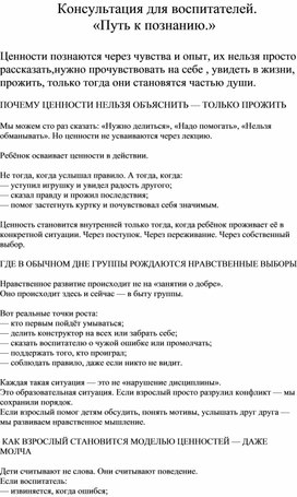 Обложка для материала Консультация для педагогов " Путь к познанию."