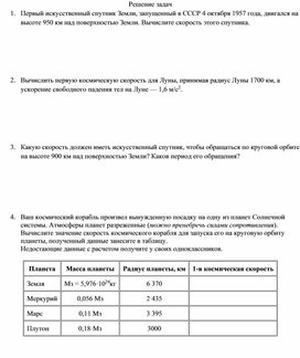 Обложка для материала 3_Движение искусственных спутников Земли_карточка