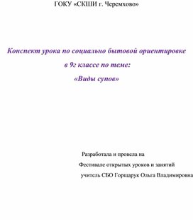 Реферат О Социально-Бытовой Ориентировке В Школе I-Ii Вида