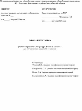 РП по литературе на уровень СОО для обучающихся 10-11-х классов