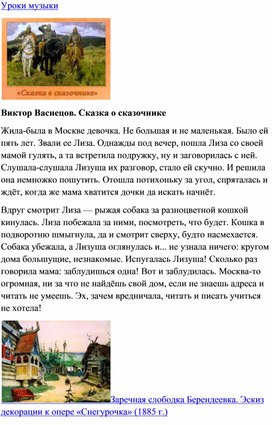 Обложка для материала Урок музыки: В. Васнецов "Сказка о сказочнике"