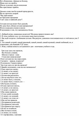 Обложка для материала Разработка внеклассного мероприятия "Прощание с 3 классом"