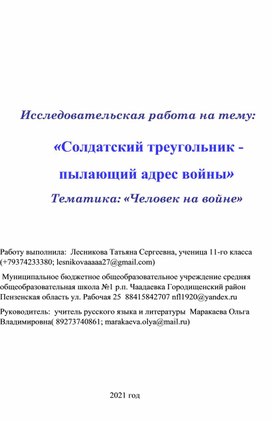 Исследовательская работа об участнике Великой Отечественной войны