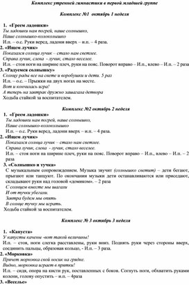 Технологическая карта утренней гимнастики в младшей группе