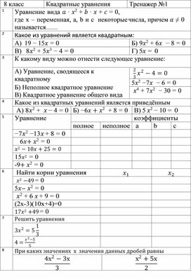 Обложка для материала 8 класс. Квадратные уравнения. Тренажер 1