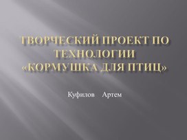 Презентация ученика