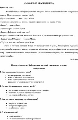 Смысловой анализ текста. Формирование читательской грамотности у детей с ЗПР. 2 - 3 класс