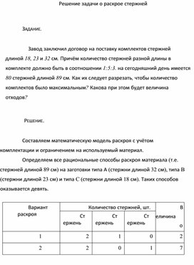 Обложка для материала Решение задачи о раскрое стержней
