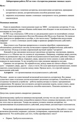 Обложка для материала Лабораторная работа №3 по теме «Алгоритмы решения типовых задач»