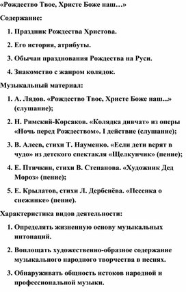 Обложка для материала Урок музыки: Праздник светлого Рождества Христова