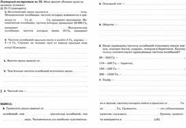 Урок-конференция "Ультразвук и инфразвук в природе и технике"