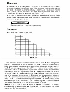 Обложка для материала Задания для проведения викторин,конкурсов по информатике_лесенки_1