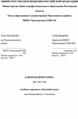 Обложка для материала Рабочая программа по русскому языку 2 класс