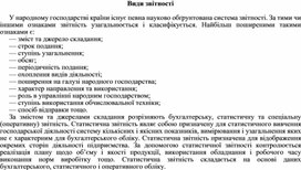 Обложка для материала Види звітності