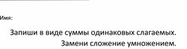 Карточка по математике по теме "Умножение". 2 класс (УМК "Школа России")