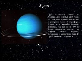 Обложка для материала уран