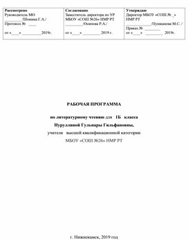 Обложка для материала КТП по литературному чтению
