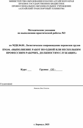 Обложка для материала Методические указания ПР№3